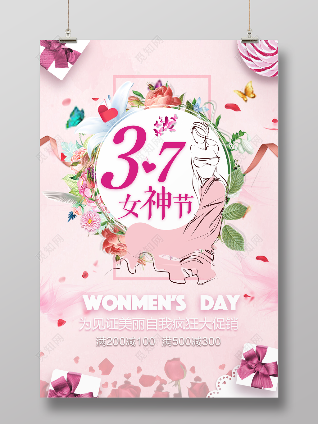 38妇女节女人节37女神节见证美丽节日大促销海报
