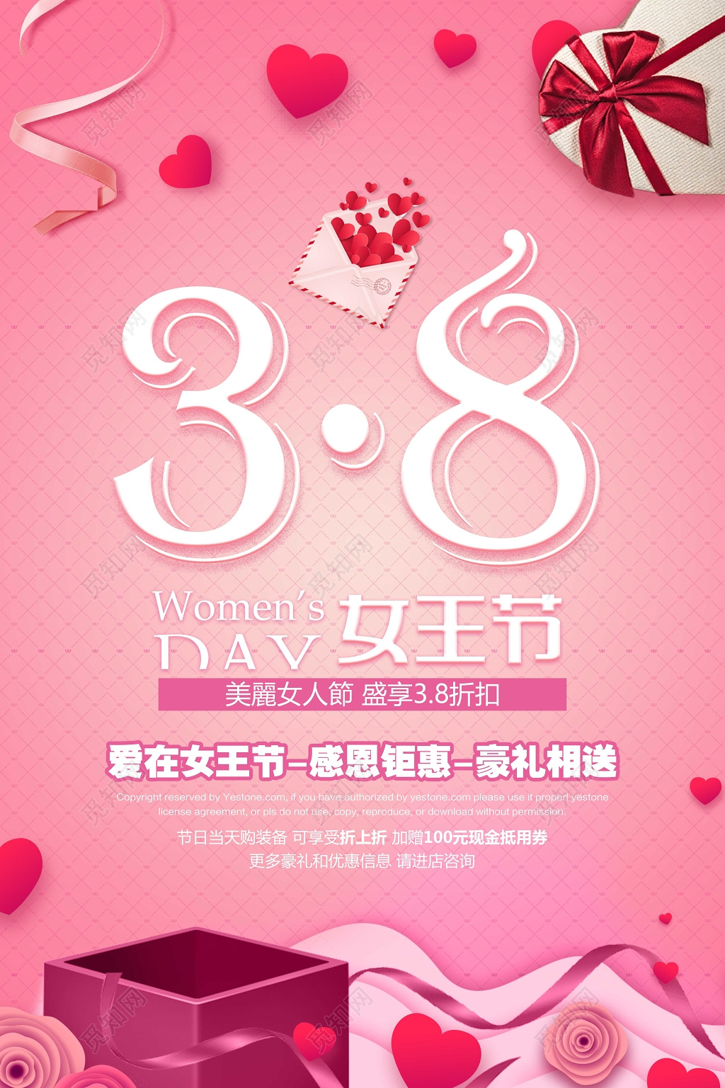 38妇女节女王节美丽女人节爱在女王节感恩钜惠海报