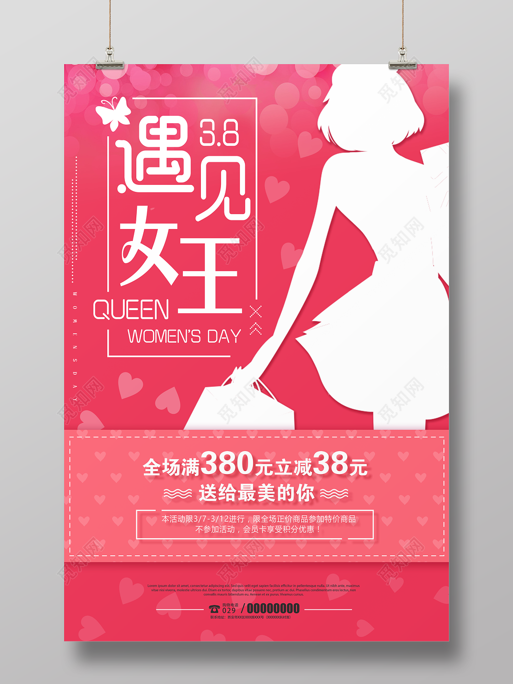 38妇女节女人节遇见女王节日购物促销海报