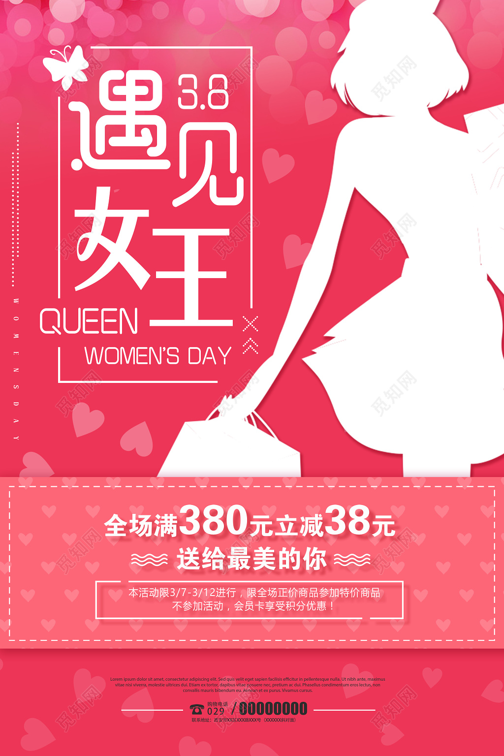 38妇女节女人节遇见女王节日购物促销海报