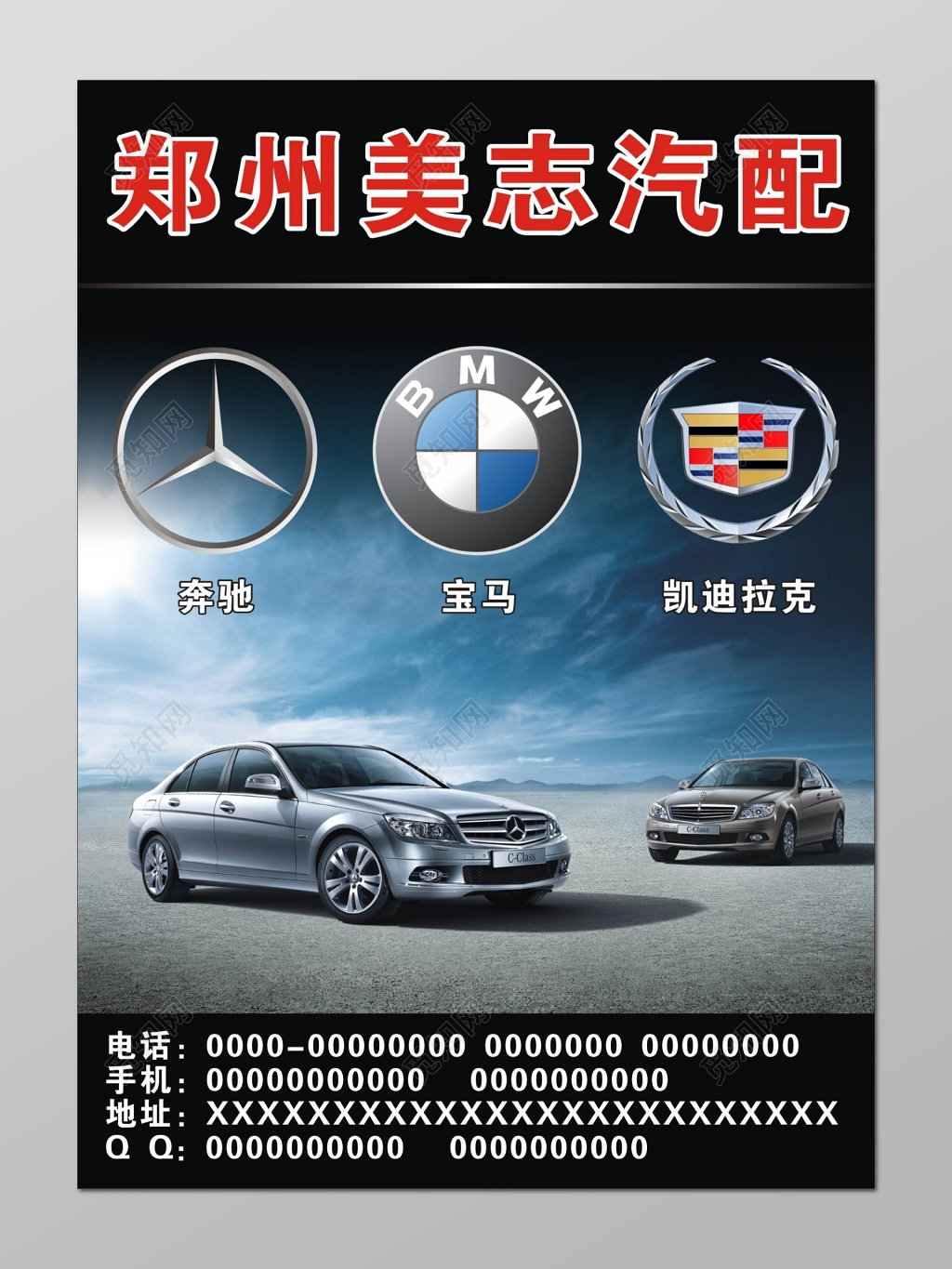 高端大气简约汽车配件宣传海报