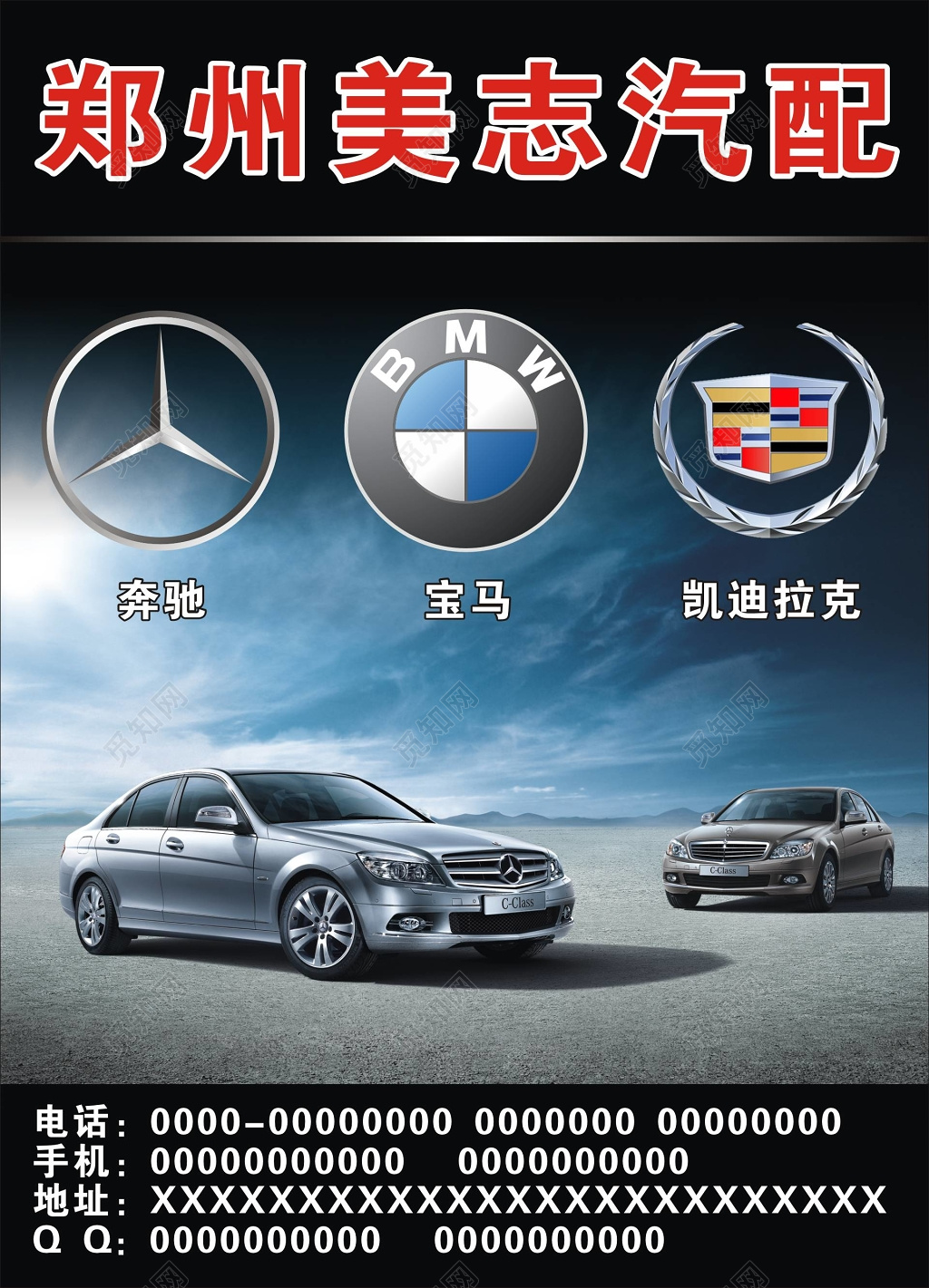 高端大气简约汽车配件宣传海报