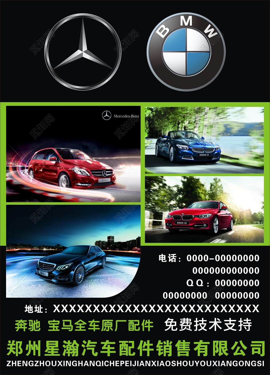 黑色大气汽车配件销售公司宣传海报