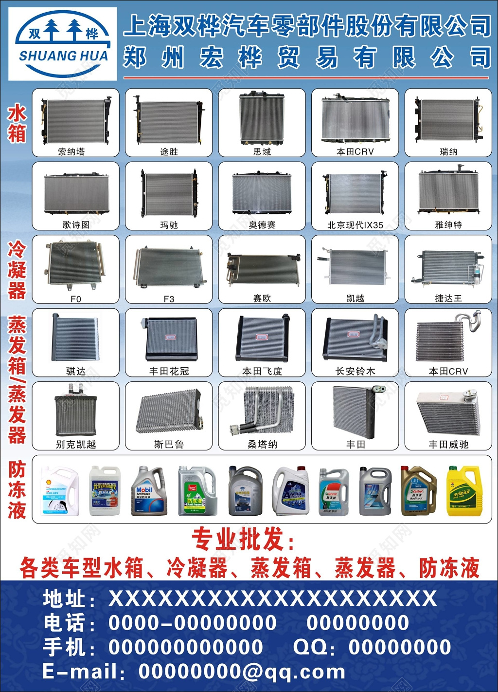 汽车配件专业批发宣传海报