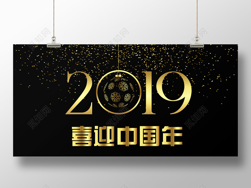炫酷黑色2019春节过年新年海报