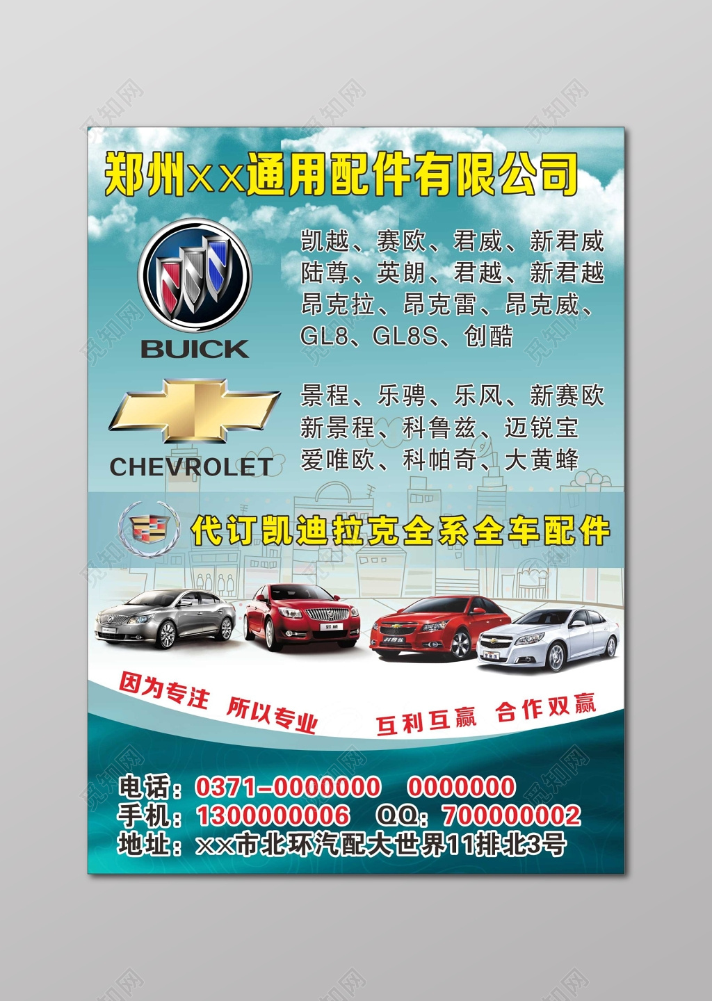 通用汽车配件专业汽配公司宣传单
