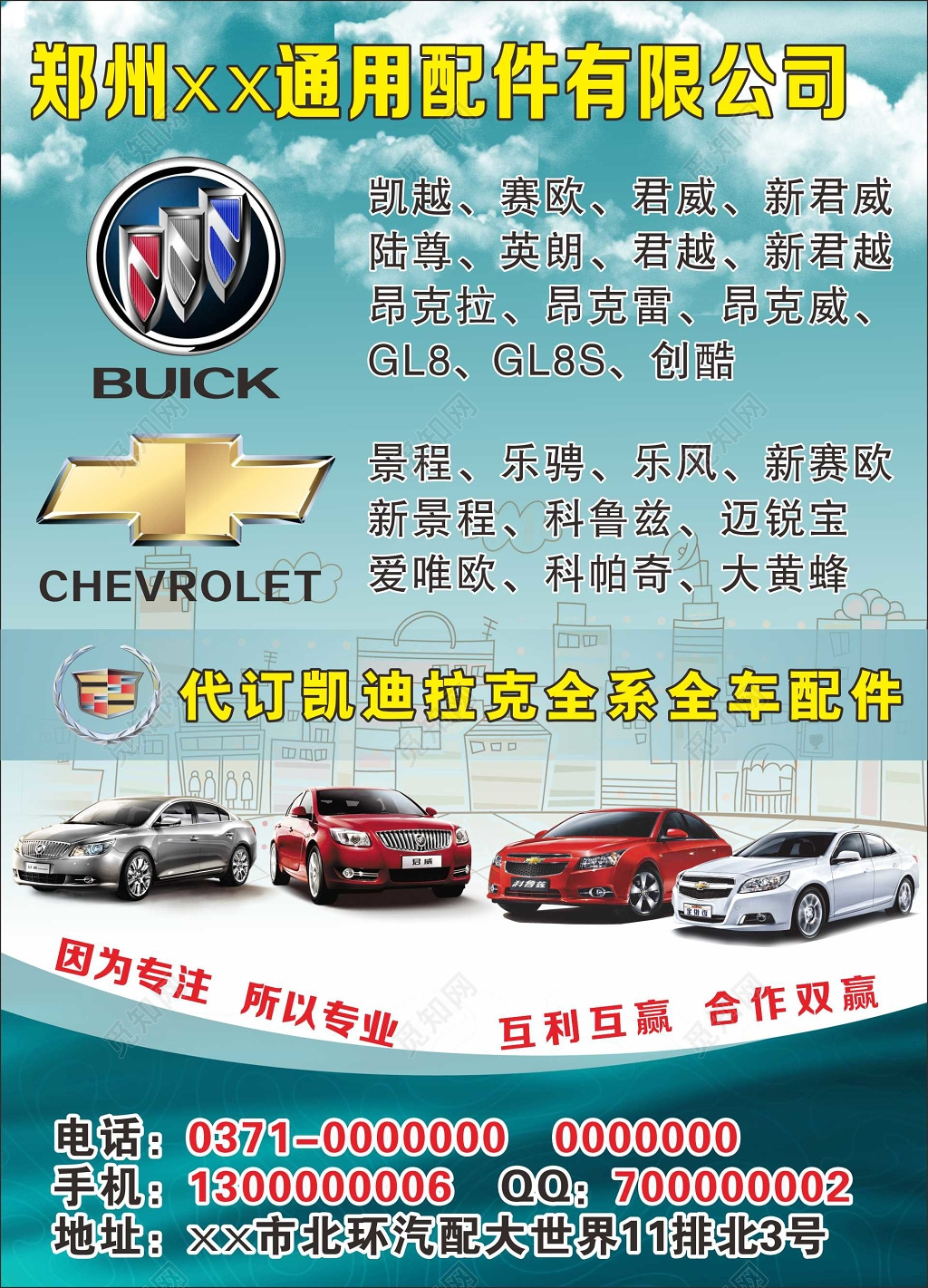 通用汽车配件专业汽配公司宣传单
