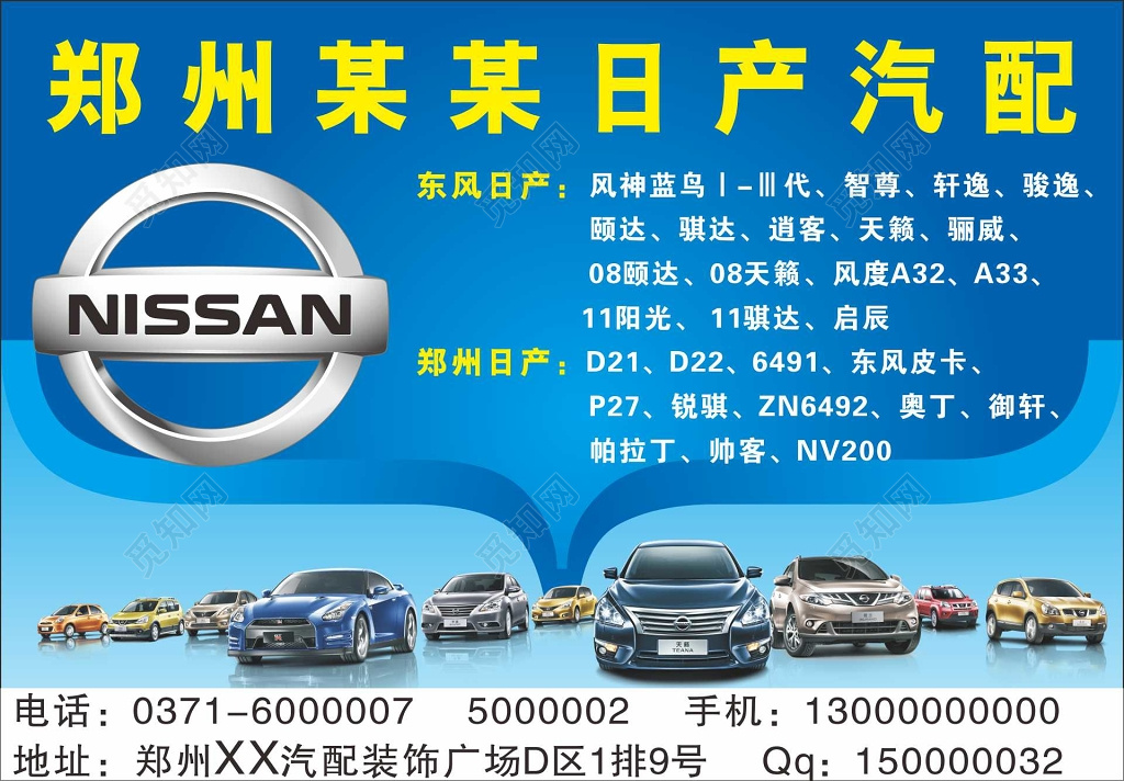 日产汽车配件蓝色时尚宣传海报宣传单
