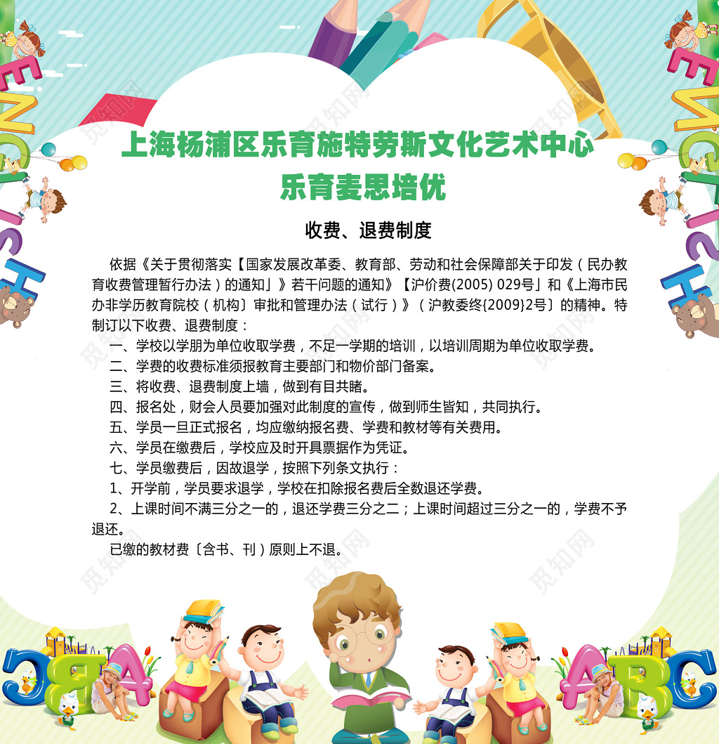 艺术培训机构收费退费制度一览表彩色海报模板