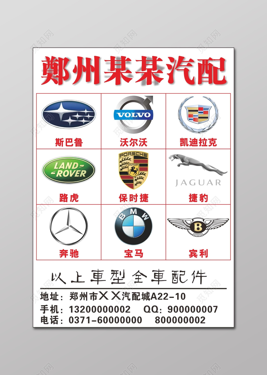 全车配件汽车配件宣传单