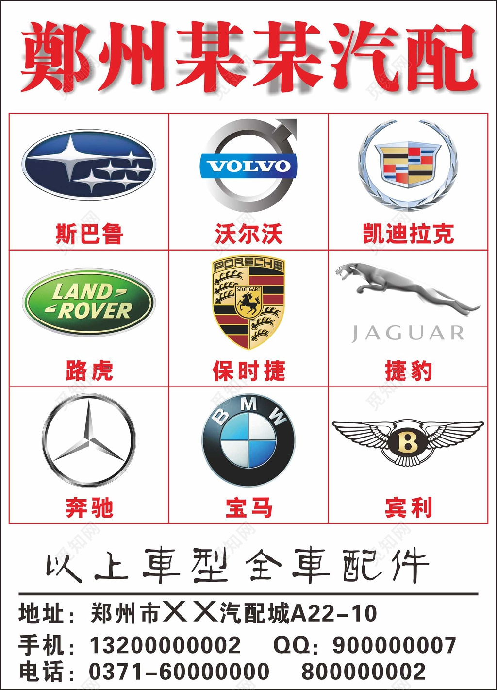 全车配件汽车配件宣传单