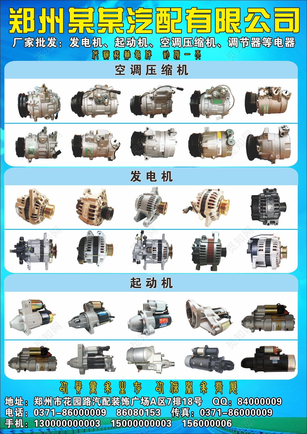 厂家批发汽车配件宣传单