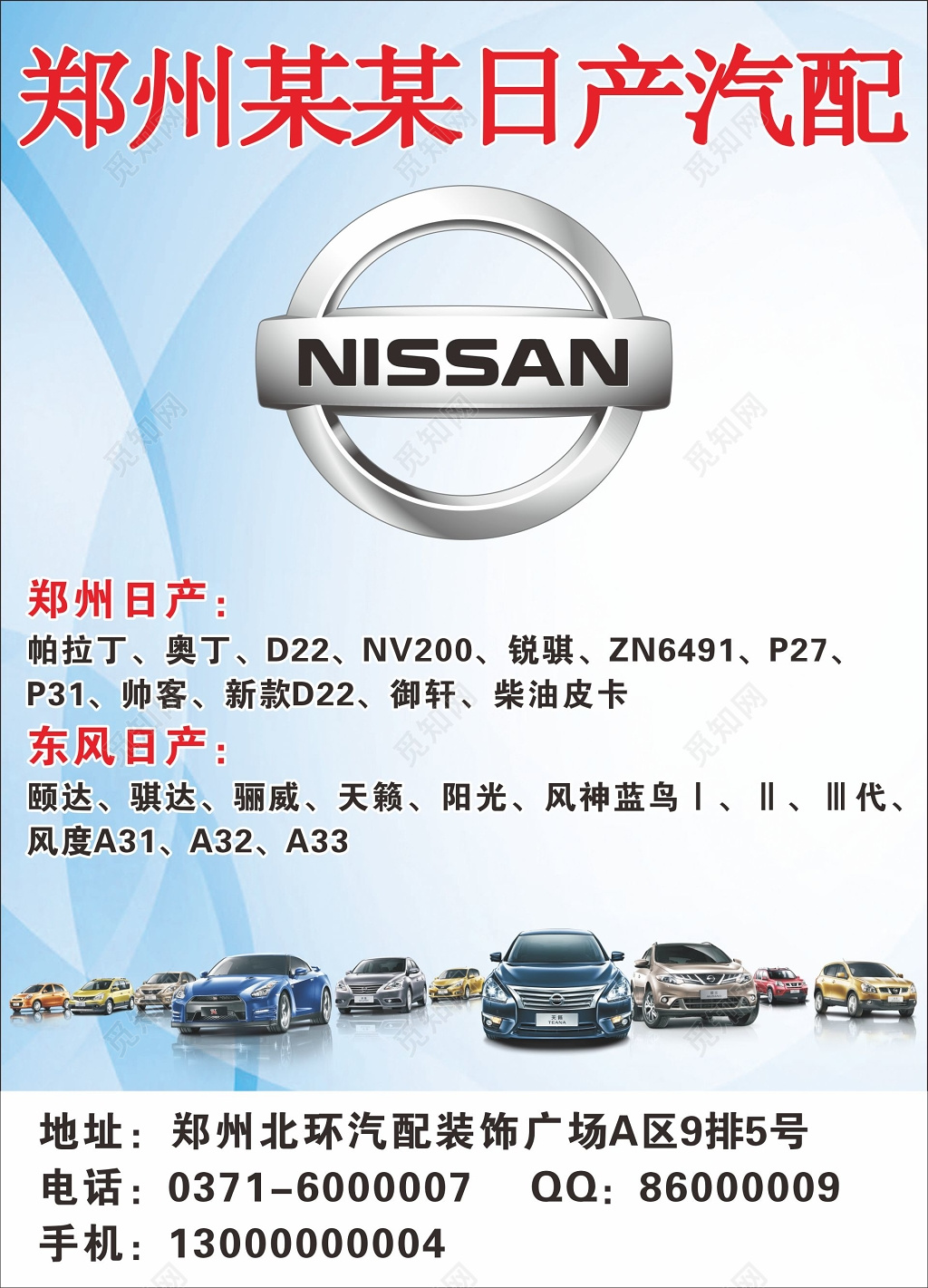 日产汽车配件简约时尚宣传单
