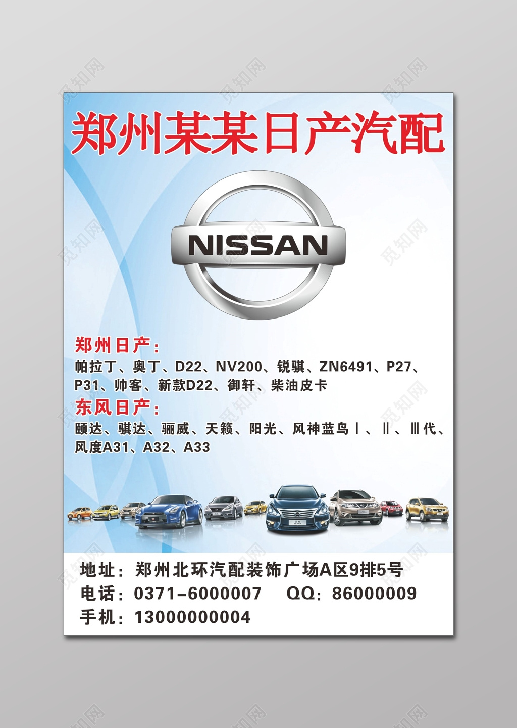 日产汽车配件简约时尚宣传单