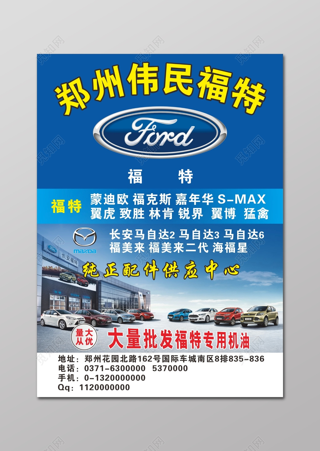 纯正配件供应汽车配件蓝色宣传单