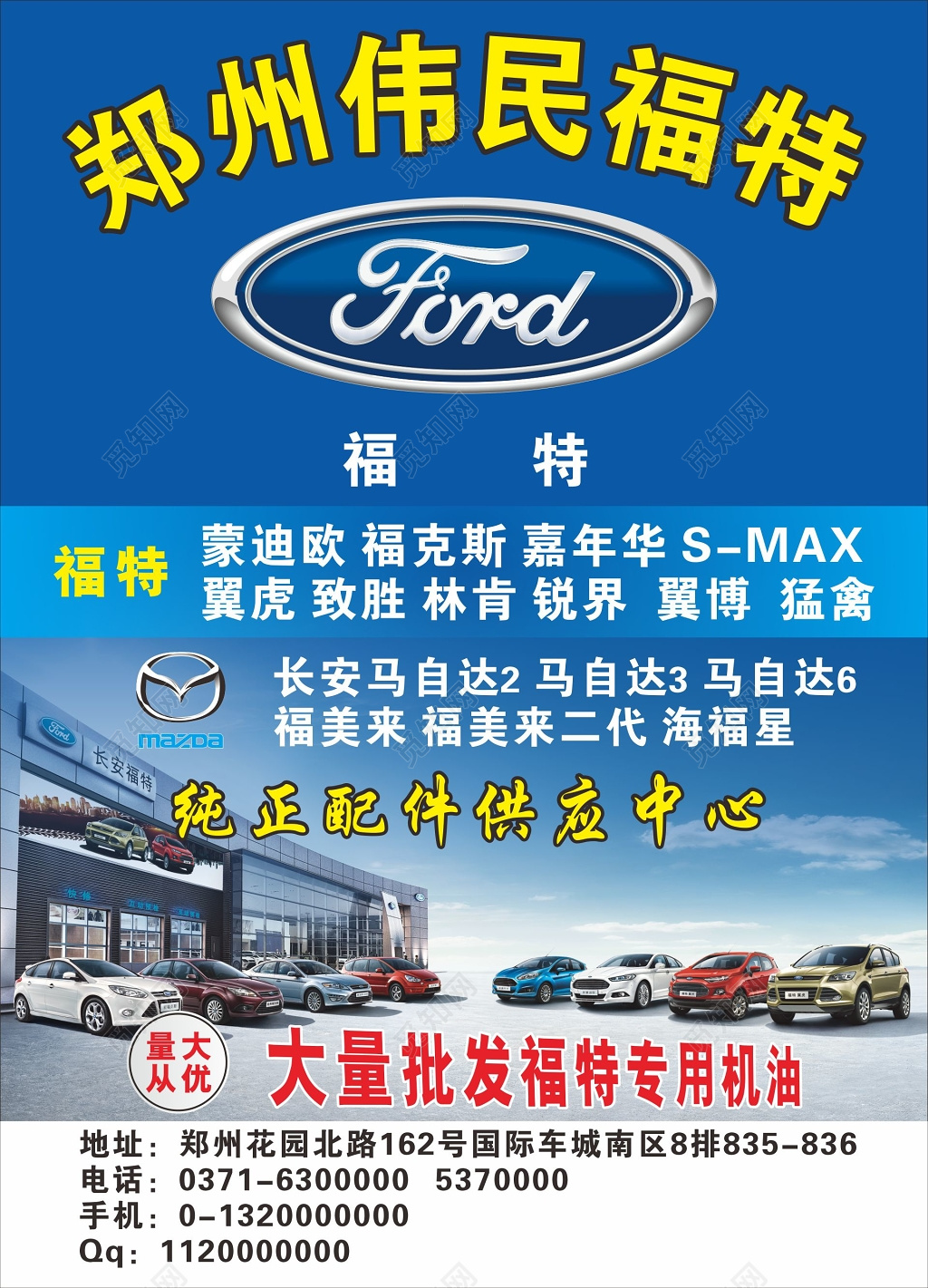 纯正配件供应汽车配件蓝色宣传单