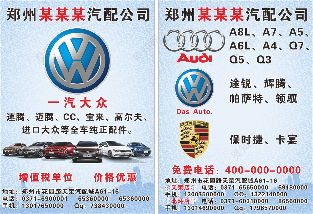 价格优惠汽车配件汽配公司宣传单