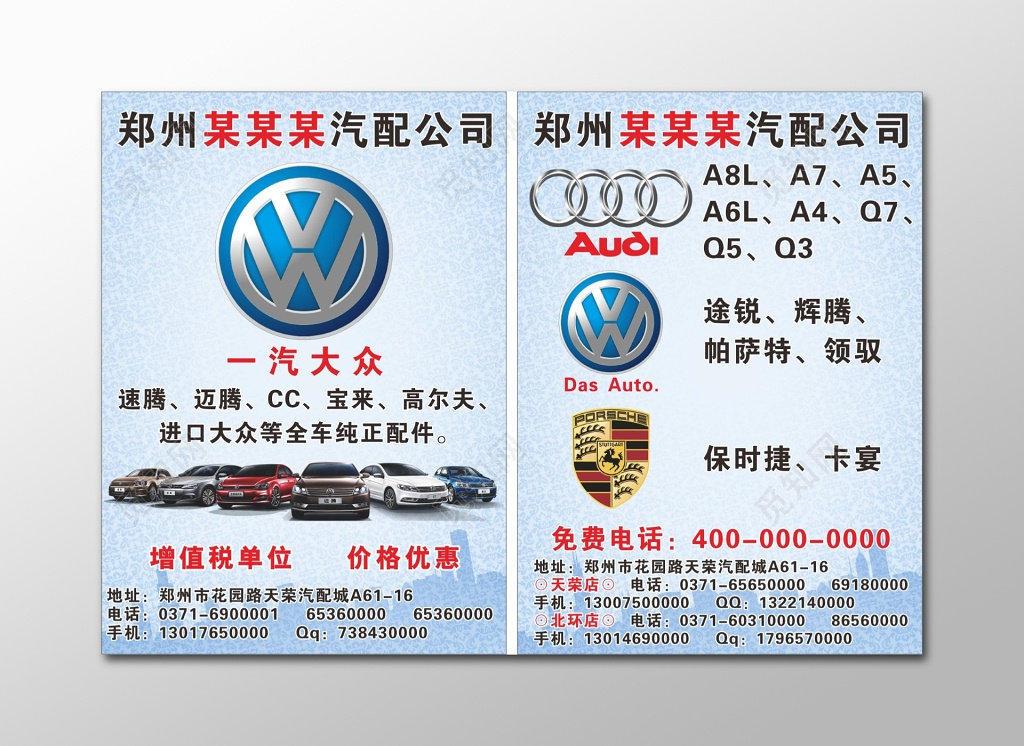 价格优惠汽车配件汽配公司宣传单