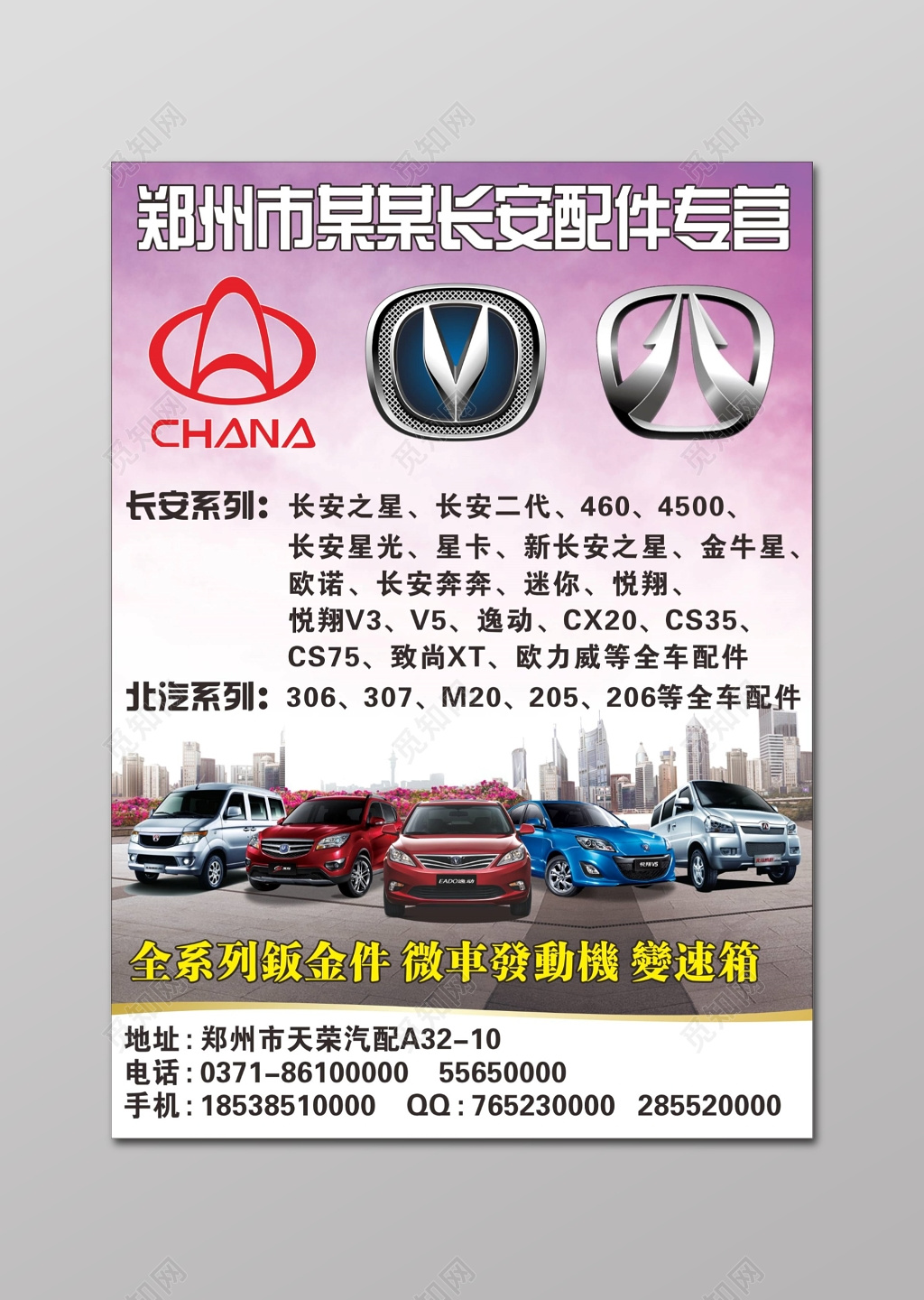 全系列钣金件发动机变速箱汽车配件宣传单