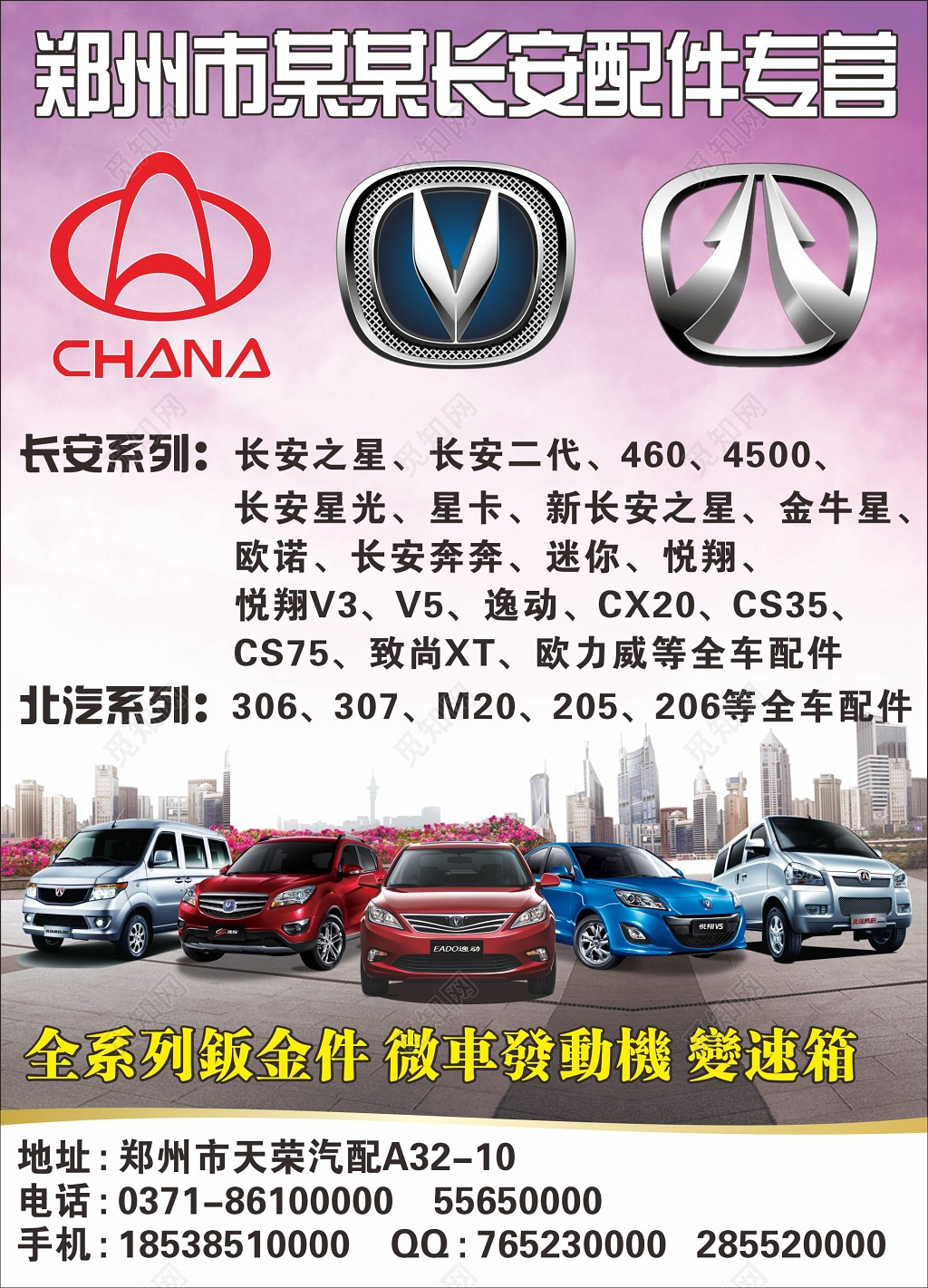 全系列钣金件发动机变速箱汽车配件宣传单