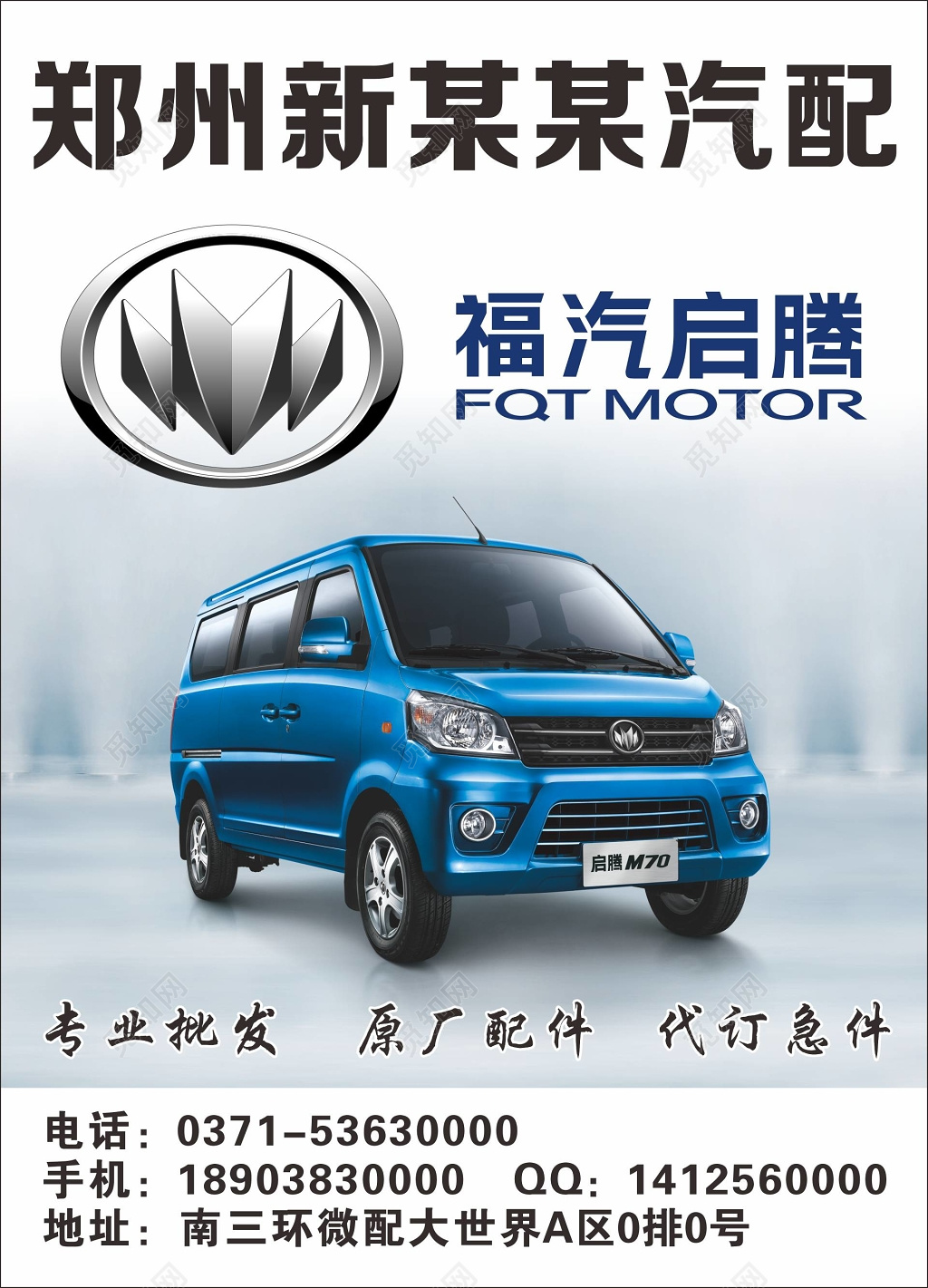 专业批发原厂配件汽车配件宣传单