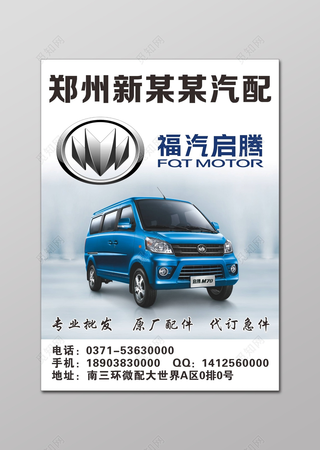 专业批发原厂配件汽车配件宣传单