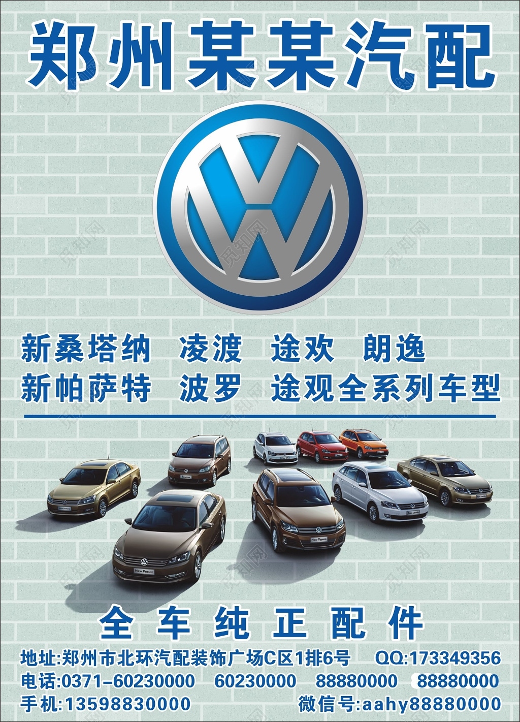 汽配公司全车纯正配件汽车配件宣传单