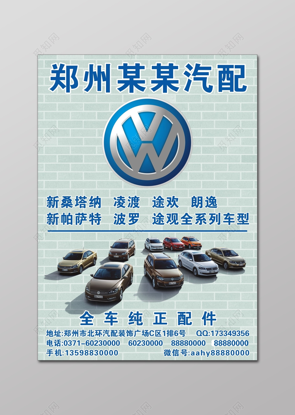 汽配公司全车纯正配件汽车配件宣传单