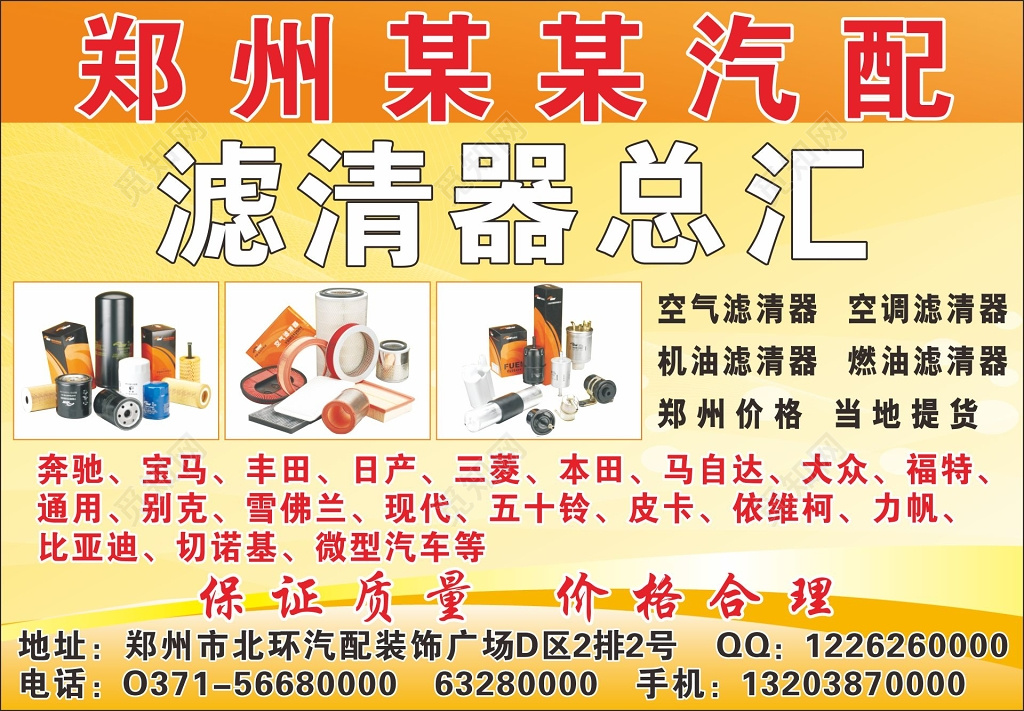 汽配公司滤清器汽车配件宣传单
