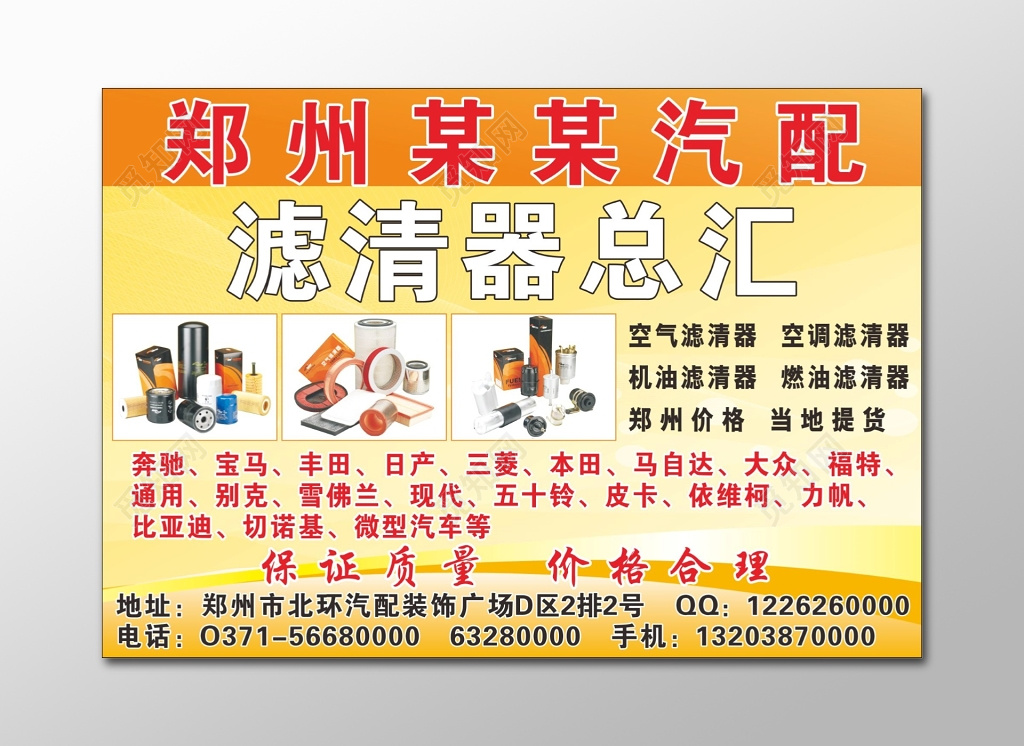 汽配公司滤清器汽车配件宣传单