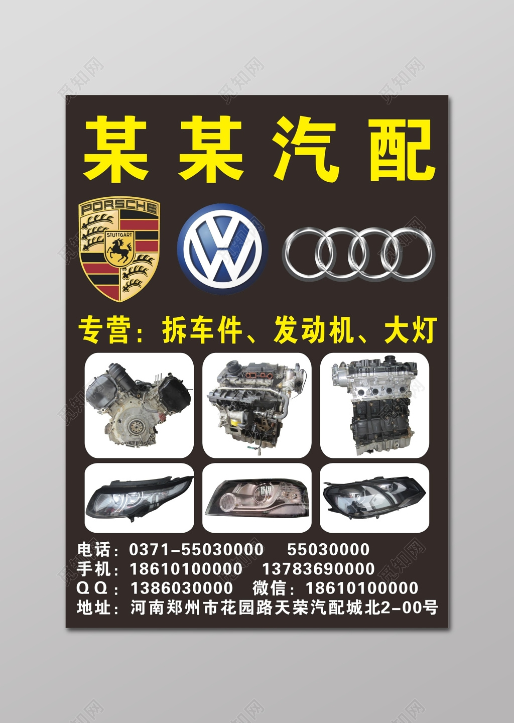 汽配公司拆车件发动机大灯汽车配件宣传单