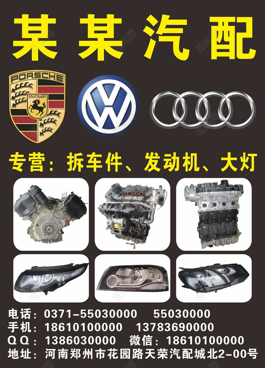 汽配公司拆车件发动机大灯汽车配件宣传单