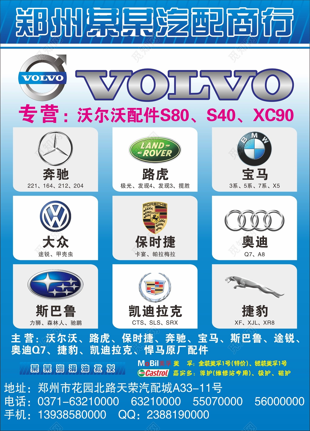 汽配商行汽车配件蓝色宣传单