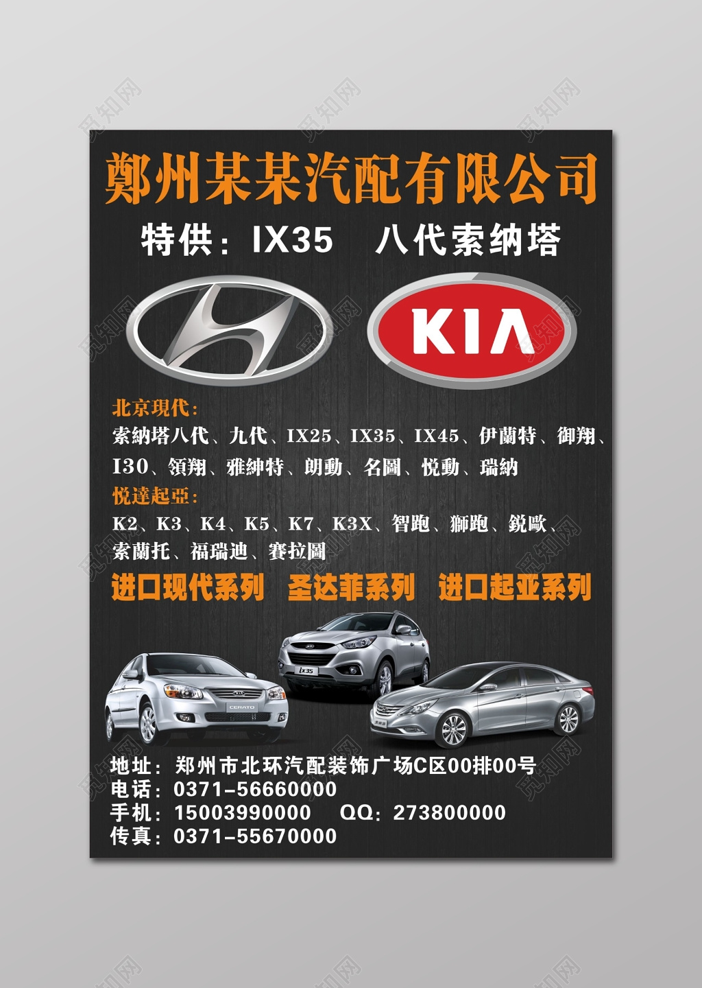 汽配公司汽车配件黑色时尚宣传单