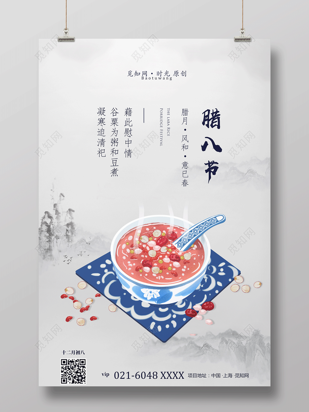 传统文化节日腊八节腊八粥海报设
