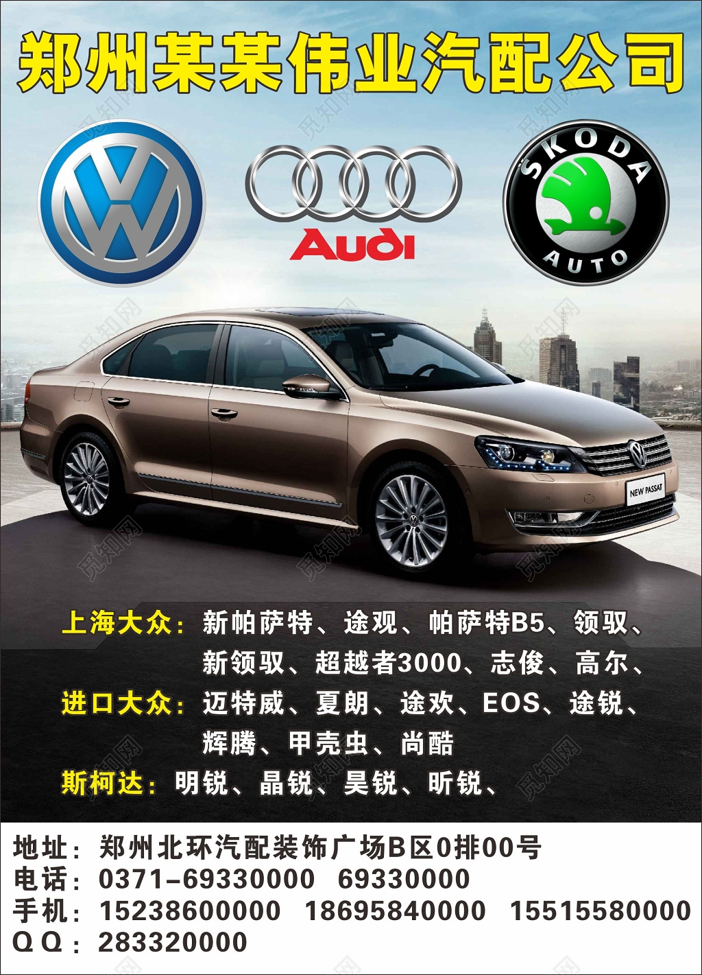 蓝色时尚汽车配件原厂配件宣传单