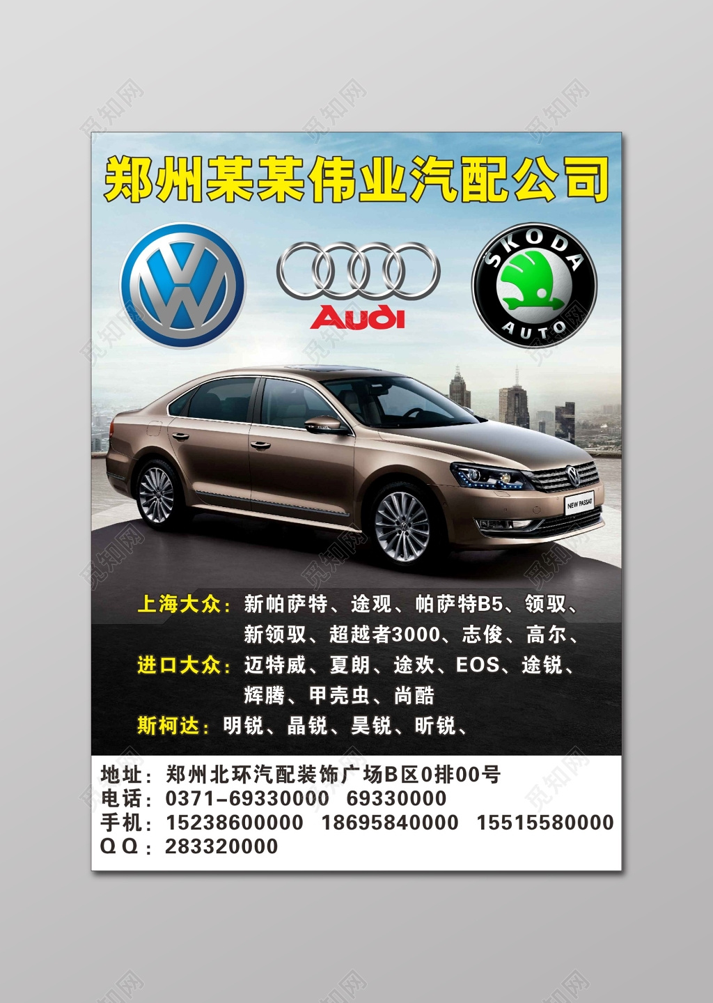 蓝色时尚汽车配件原厂配件宣传单