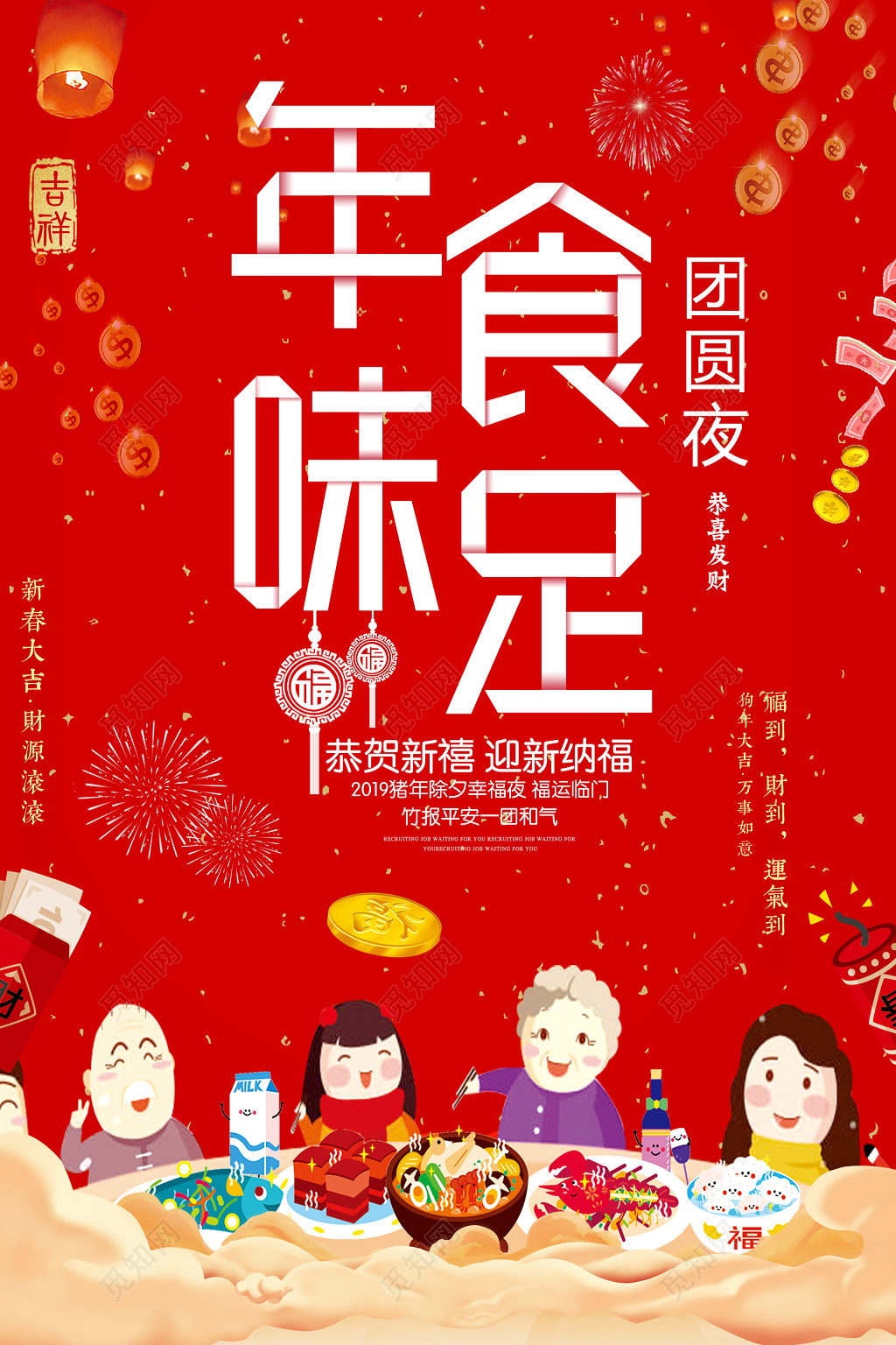 年味食足过年喜庆海报除夕年夜饭团圆夜海报设计