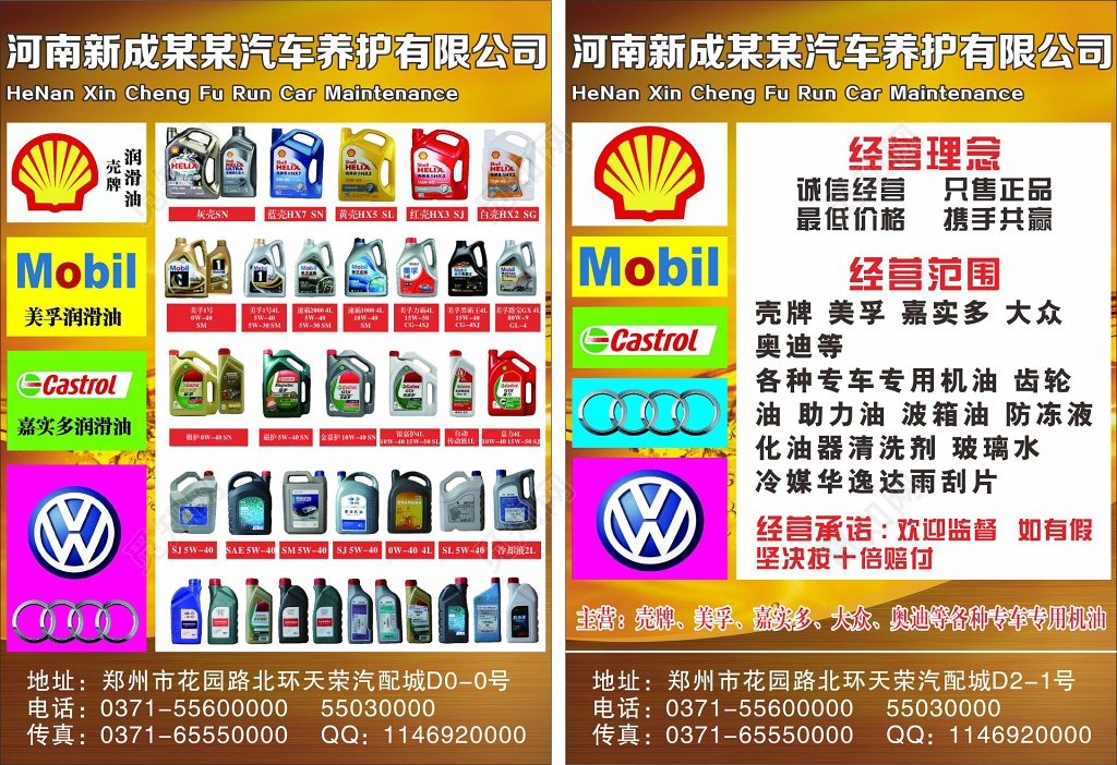专业机油汽车配件汽车养护有限公司宣传单