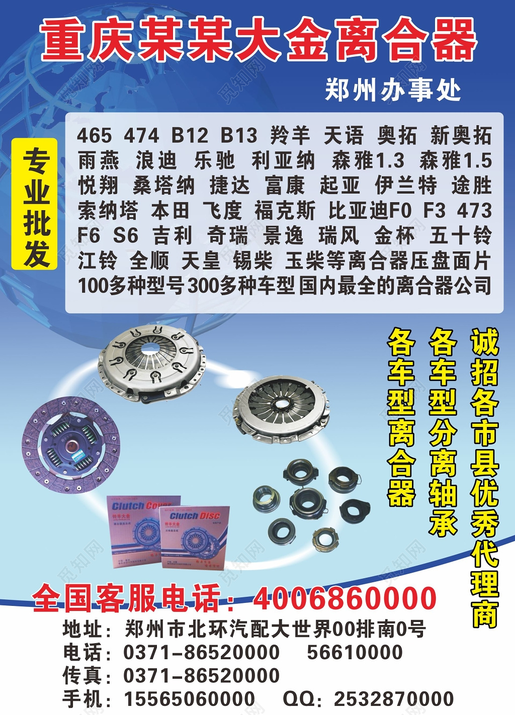 汽车配件招代理商宣传单