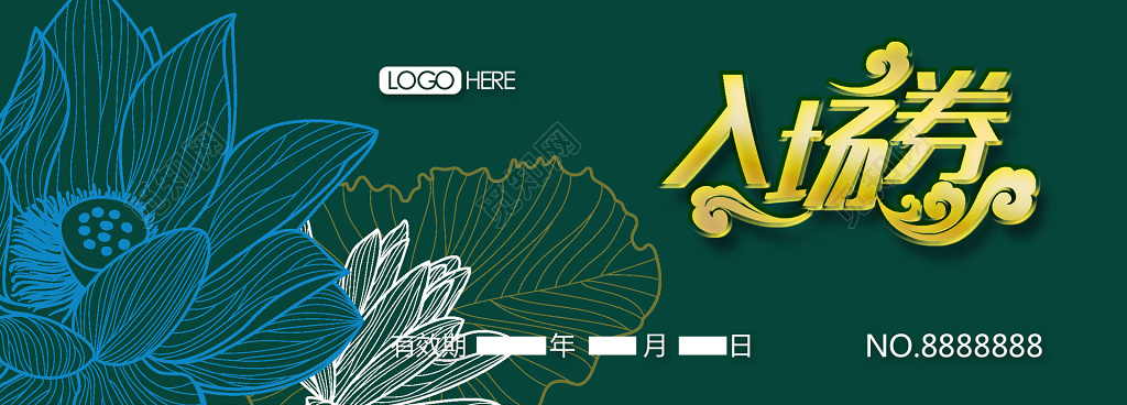 超市商场优惠活动促销入场券绿色中国风海报模板