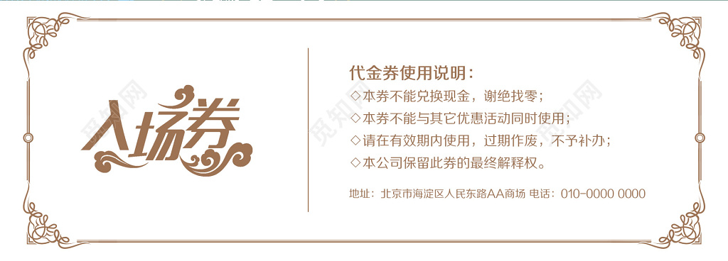 超市商场优惠活动促销入场券绿色中国风海报模板