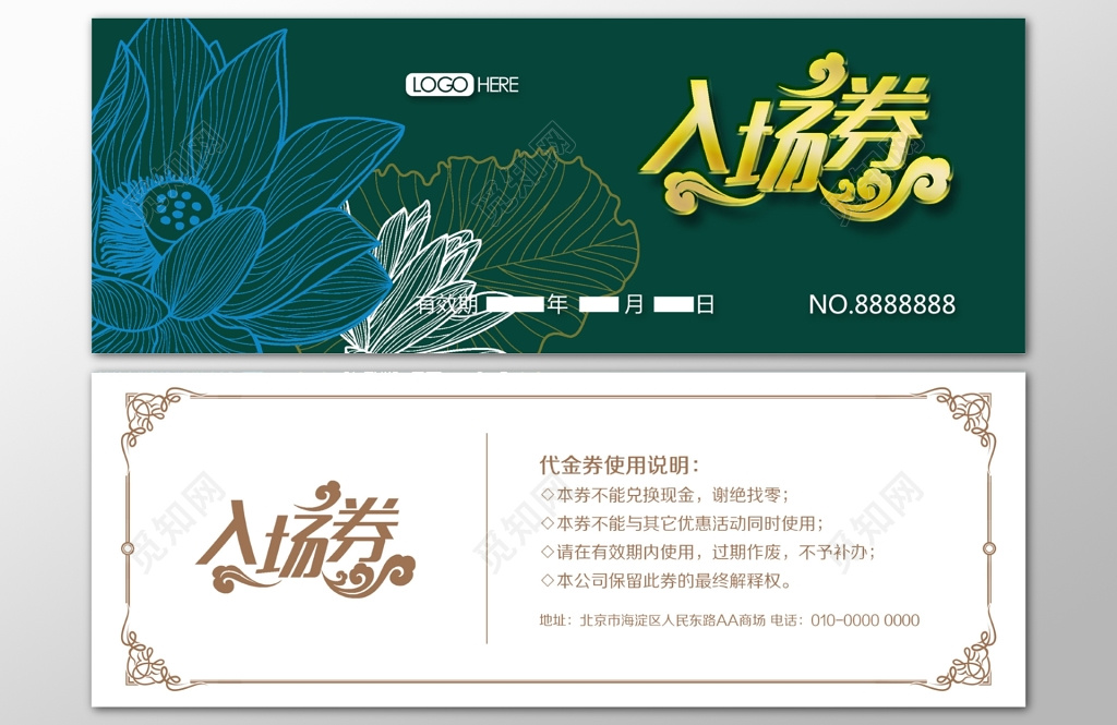 超市商场优惠活动促销入场券绿色中国风海报模板