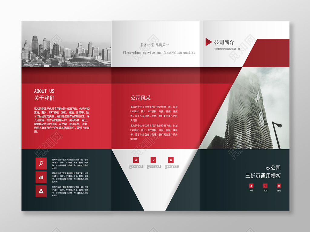 简约风企业文化公司介绍三折页招商设计