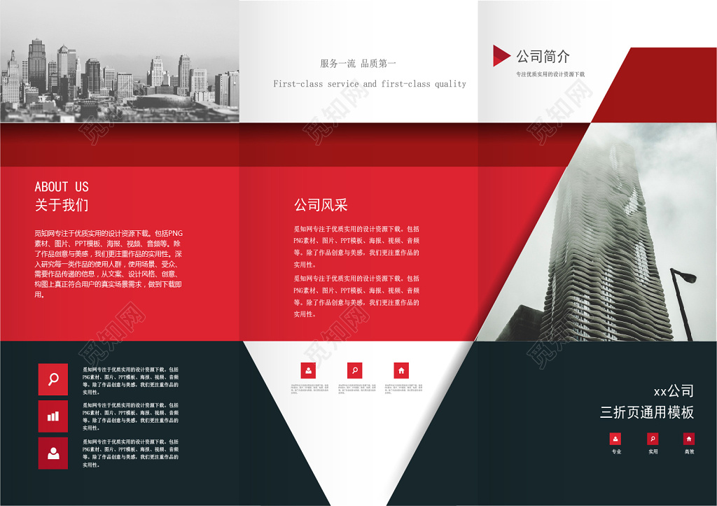 简约风企业文化公司介绍三折页招商设计