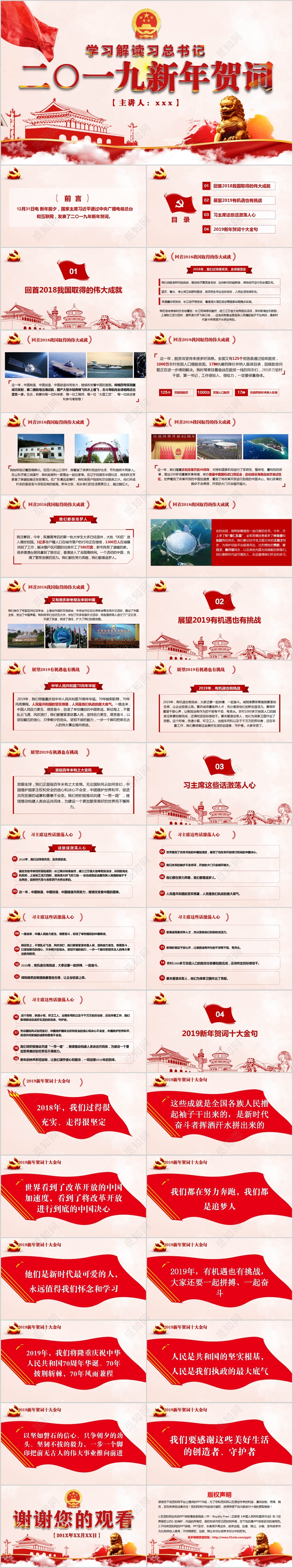 2019总书记新年贺词学习解读党课PPT党政党建党课ppt模