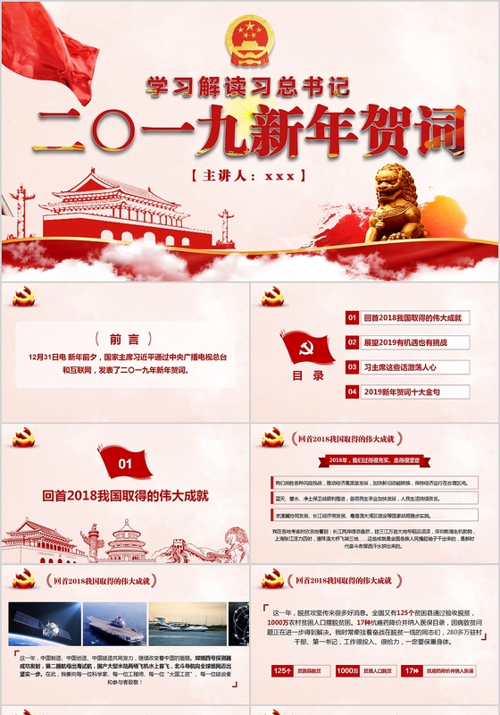 2019总书记新年贺词学习解读党课PPT党政党建党课ppt模