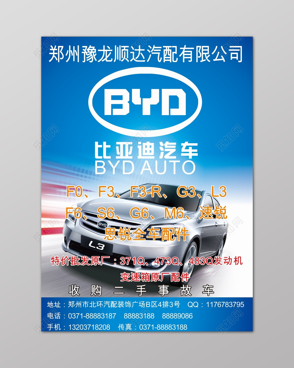 蓝色简约汽车配件宣传海报