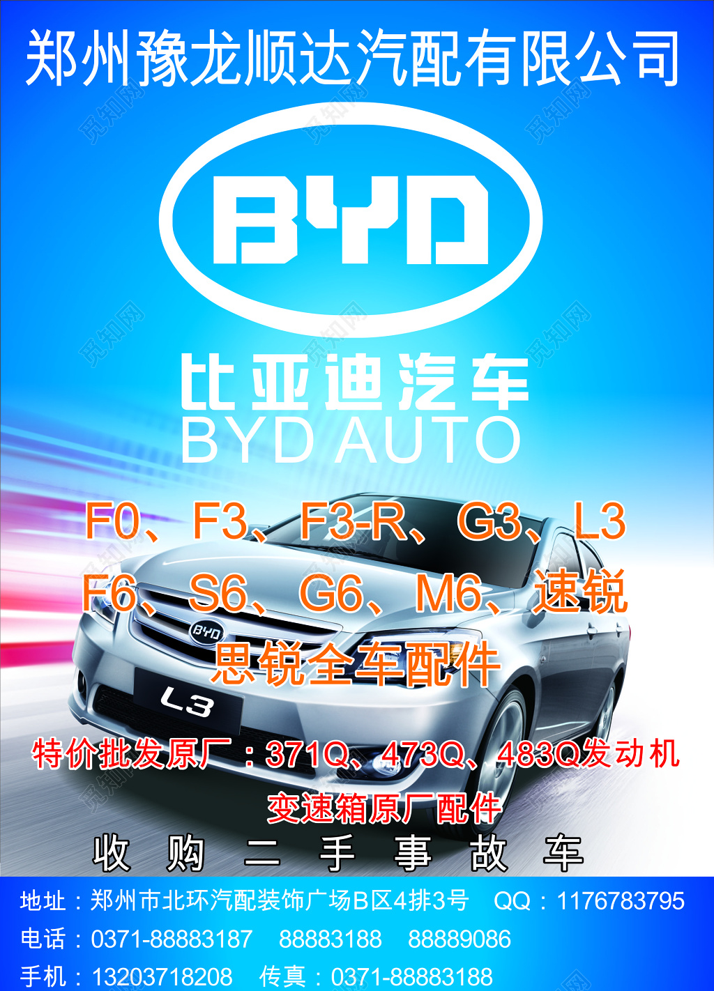 蓝色简约汽车配件宣传海报