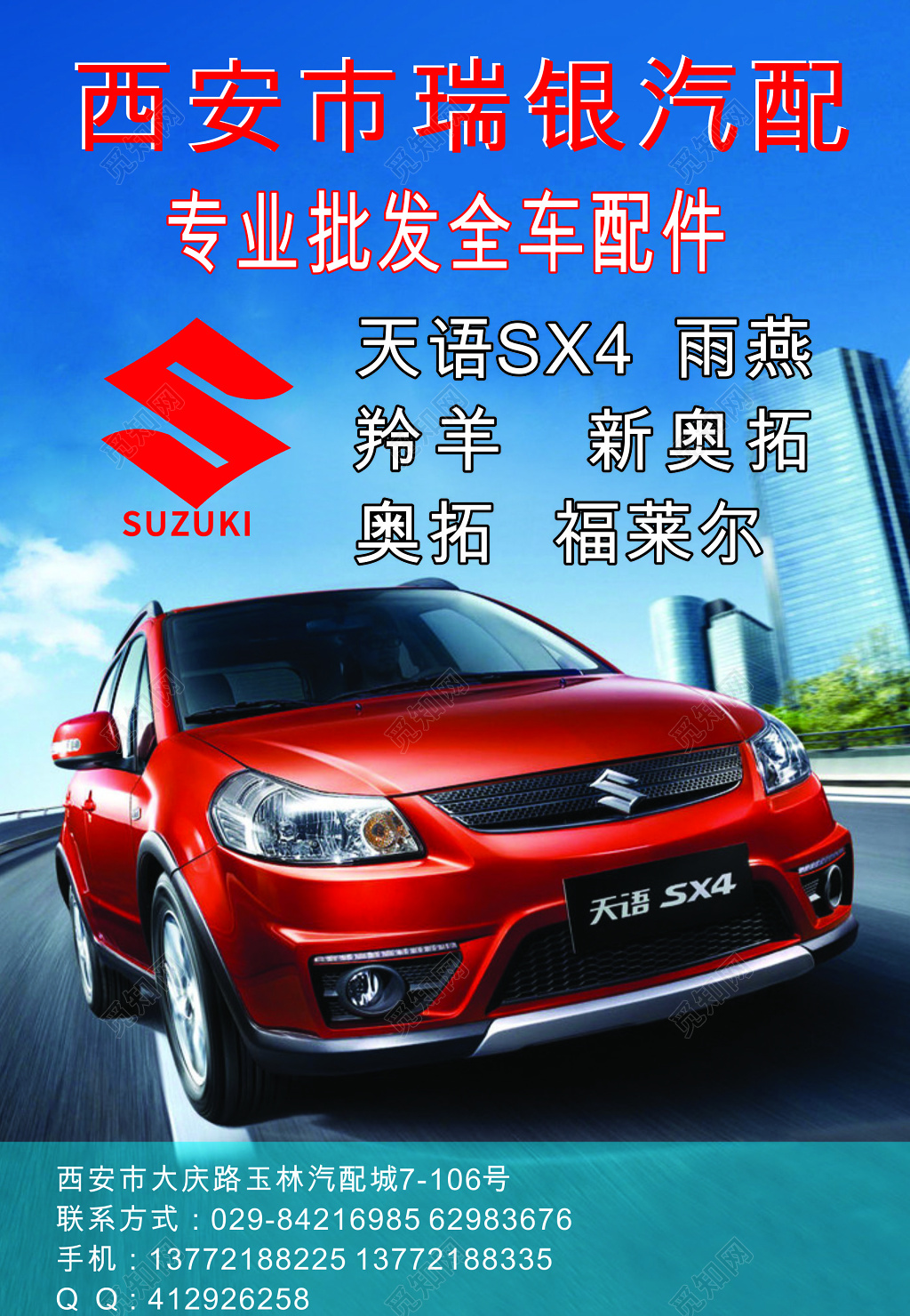 蓝色简约大气汽车配件宣传海报